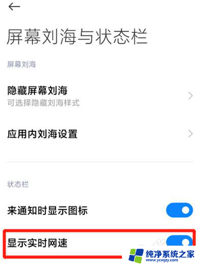 小米显示实时网速在哪 小米手机如何显示实时网速