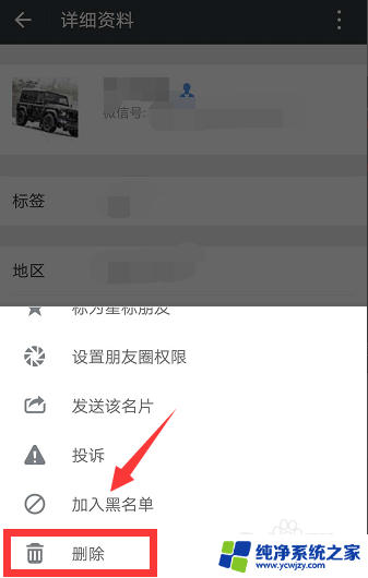 怎么清理已经删除我的微信好友 如何彻底删除已删除的微信好友