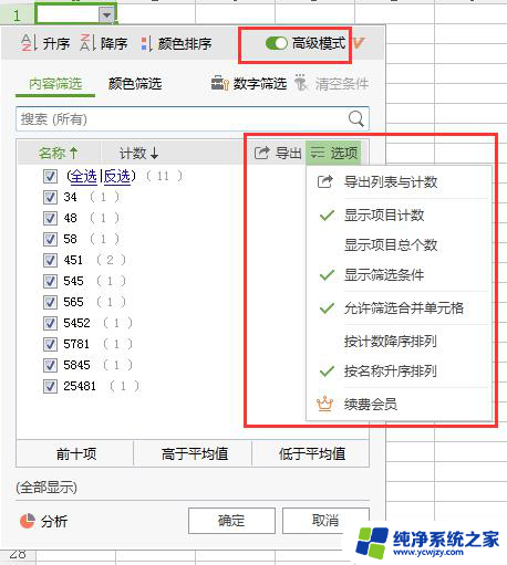 wps如何将查找结果导出来 wps如何将查找结果导出为excel文件