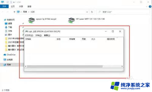 win10电脑共享打印机提示0709 Win10添加共享打印机时遇到0X00000709错误如何解决