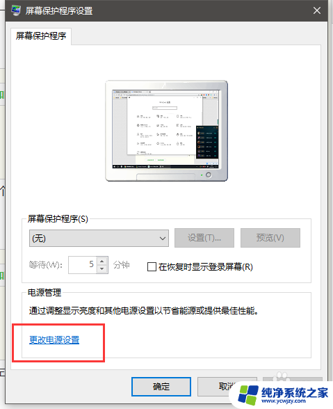 怎么样让电脑一直亮着不黑屏 如何让电脑屏幕一直亮着不休眠