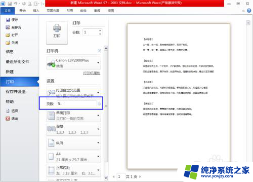 打印页面设置怎么设置页数 Word文档打印时怎样调整打印页数