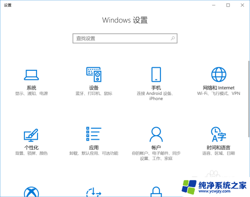 win10通用设置在哪里 Win10电脑设置在哪里