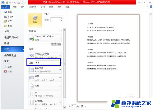 打印页面设置怎么设置页数 Word文档打印时怎样调整打印页数