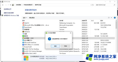 234软件管家怎么卸载 如何正确卸载软件管家2345