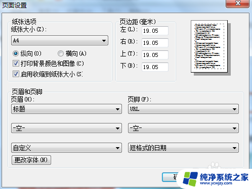 网页打印快捷键ctrl加什么 网页打印时如何选择打印的页面范围