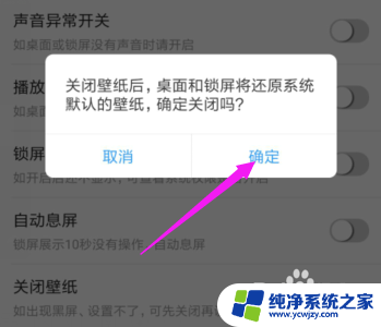 怎样取消手机屏幕的动态壁纸 手机动态壁纸的关闭方法