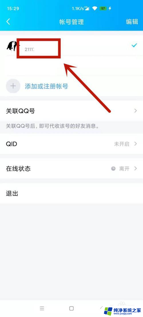 自己qq邮箱怎么找出来 QQ邮箱账号和密码怎么查看