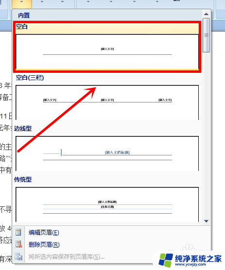 页眉在哪里设置 word Word文档页眉设置方法