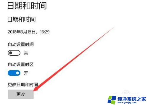 windows10 修改时间 如何在电脑上更改时间和日期