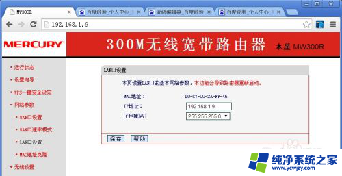 解决两个路由器连接后第二个路由器无法访问互联网的问题