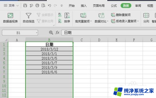 如何改日期格式 Excel表格中如何改变日期格式为中文格式