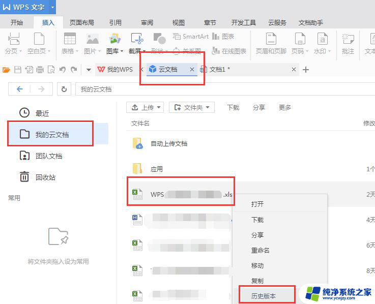 wps文档历史记录 wps文档历史记录丢失怎么办