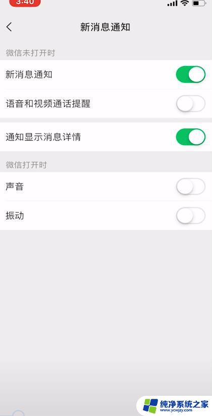 苹果手机微信来消息不提示怎么回事 苹果手机微信消息不提示怎么解决
