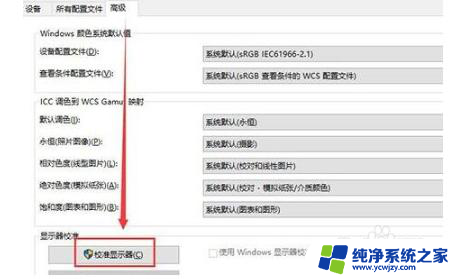 如何调整电脑颜色设置 win10电脑屏幕颜色调节教程