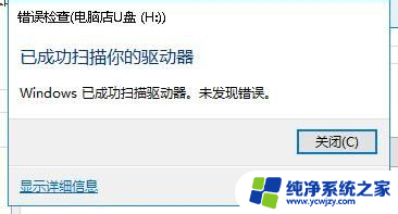 u盘显示磁盘结构损坏且无法读取是怎么回事 U盘目录损坏且无法读取怎么修复