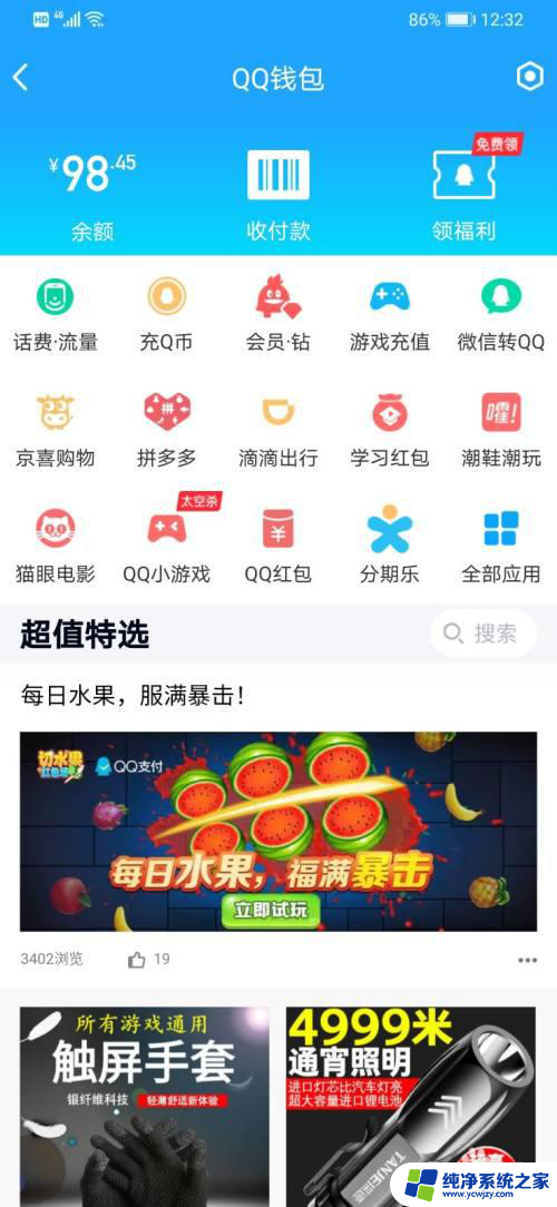 qq不绑卡怎么把钱转到微信 无银行卡qq钱包转微信的方法