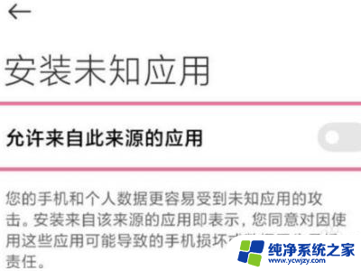 如何取消风险应用禁止获取该权限 如何解除禁止风险应用获取权限