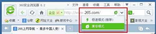 360设置兼容模式怎么设置 360浏览器兼容模式设置方法