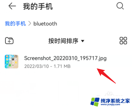 蓝牙传输的文件怎样打开 华为手机蓝牙传输文件的步骤