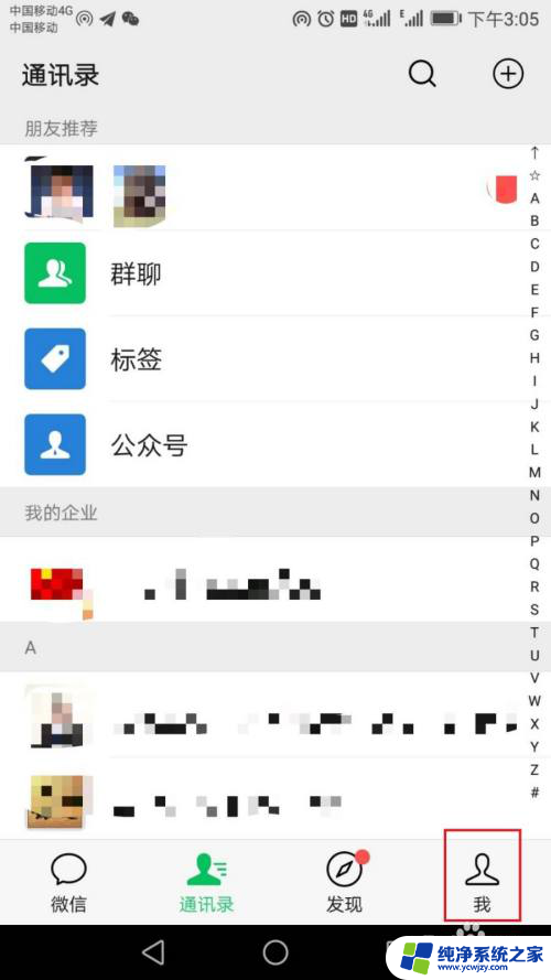 微信电话怎么不显示出来 微信电话号码显示设置方法