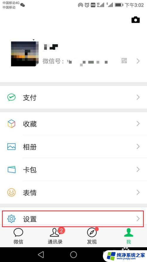 微信电话怎么不显示出来 微信电话号码显示设置方法