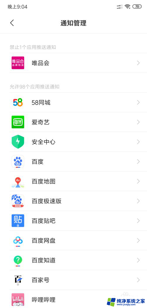 如何屏蔽app推送消息 小米手机如何屏蔽应用软件推送消息