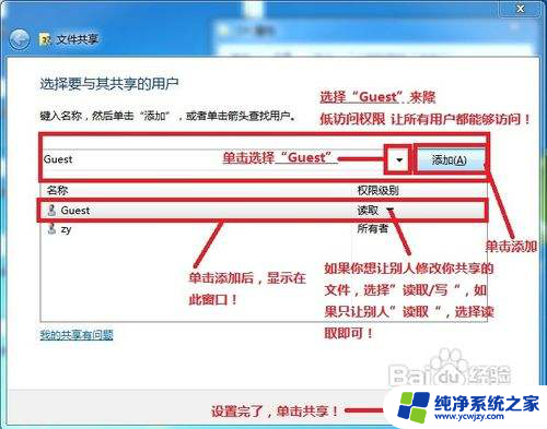 win7文件共享的设置方法 WIN7局域网文件共享设置教程