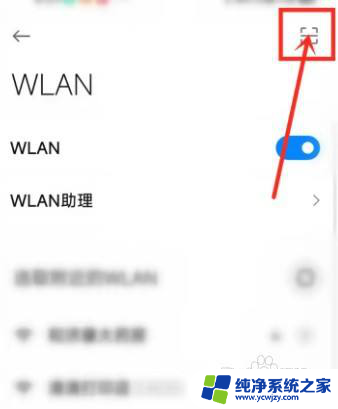 怎么扫码连接wifi小米 小米手机扫码连接WIFI操作指南