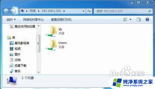 win7文件共享的设置方法 WIN7局域网文件共享设置教程