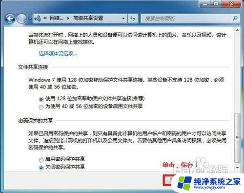 win7文件共享的设置方法 WIN7局域网文件共享设置教程