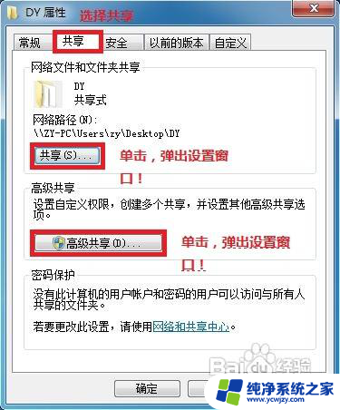 win7文件共享的设置方法 WIN7局域网文件共享设置教程