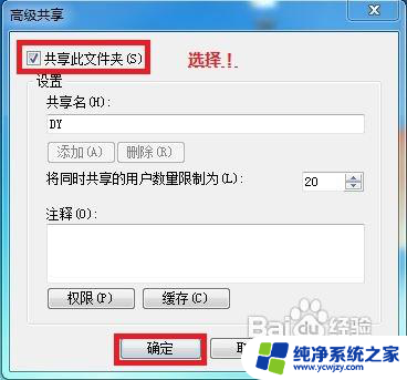 win7文件共享的设置方法 WIN7局域网文件共享设置教程