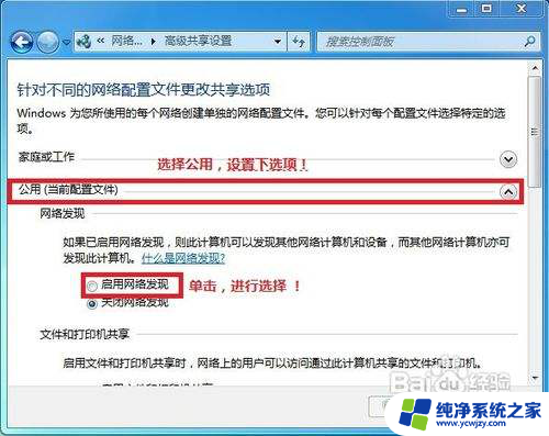 win7文件共享的设置方法 WIN7局域网文件共享设置教程