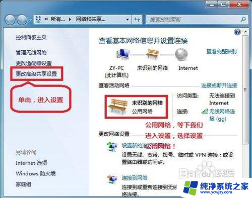 win7文件共享的设置方法 WIN7局域网文件共享设置教程