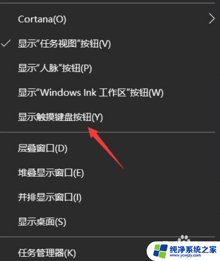 手写键盘为什么写字不显示 Win10如何打开屏幕手写键盘