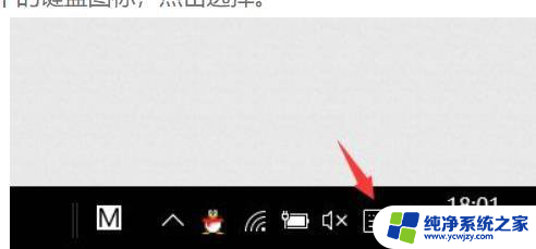 手写键盘为什么写字不显示 Win10如何打开屏幕手写键盘