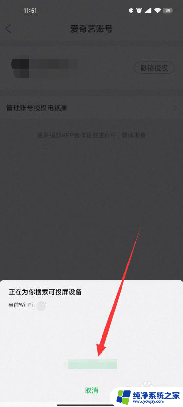 爱奇艺怎么投屏奇异果 奇异果tv怎么在电视上投屏