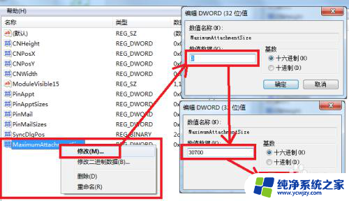 outlook最大能发多大附件 如何在outlook中修改附件大小限制