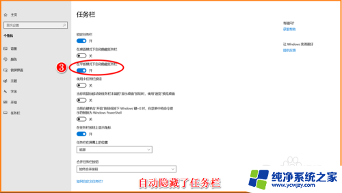 windows的任务栏 Windows10系统任务栏的隐藏方法