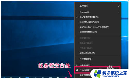 windows的任务栏 Windows10系统任务栏的隐藏方法