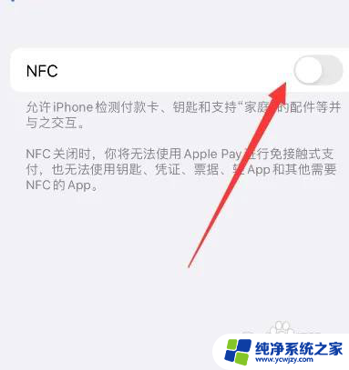 苹果14如何设置nfc饭卡 怎么在苹果14上设置NFC功能
