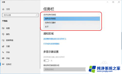 windows的任务栏 Windows10系统任务栏的隐藏方法