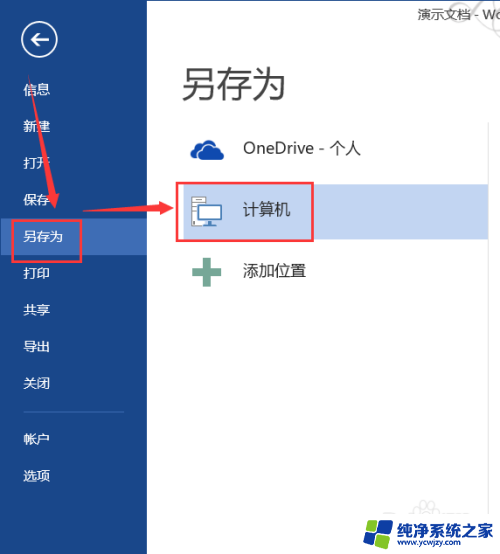 电脑上怎样将word转换成pdf格式 Word文档转换成PDF的方法