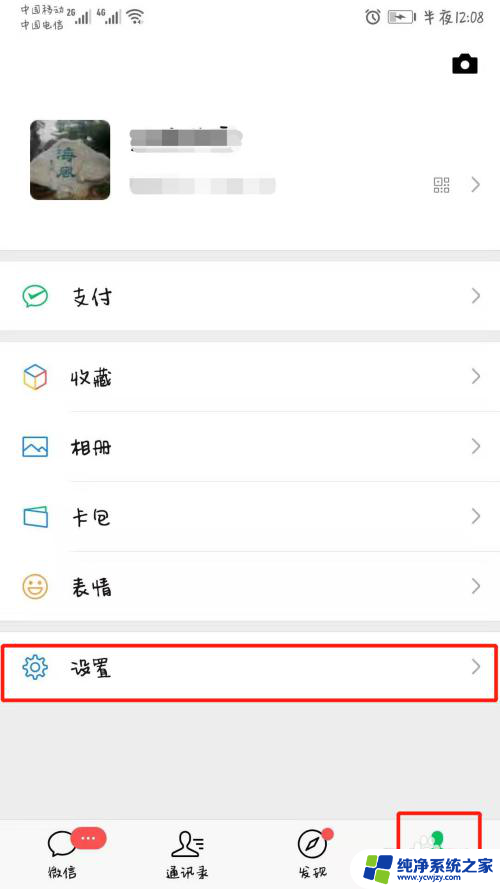 登录电脑微信后手机微信消息会自动忽略? 电脑登陆微信后如何关闭手机消息提示