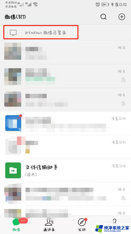 登录电脑微信后手机微信消息会自动忽略? 电脑登陆微信后如何关闭手机消息提示