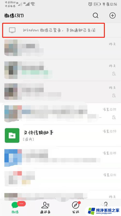 登录电脑微信后手机微信消息会自动忽略? 电脑登陆微信后如何关闭手机消息提示