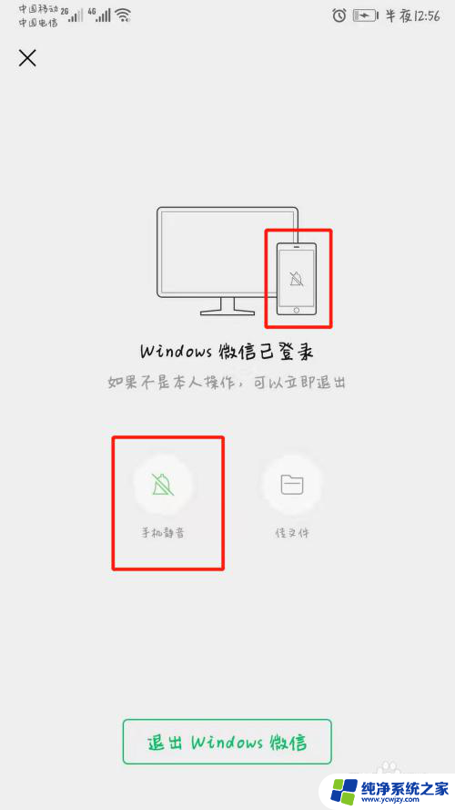 登录电脑微信后手机微信消息会自动忽略? 电脑登陆微信后如何关闭手机消息提示