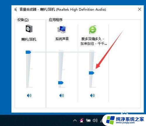 电脑怎么调小音量 Win10如何设置各应用的音量