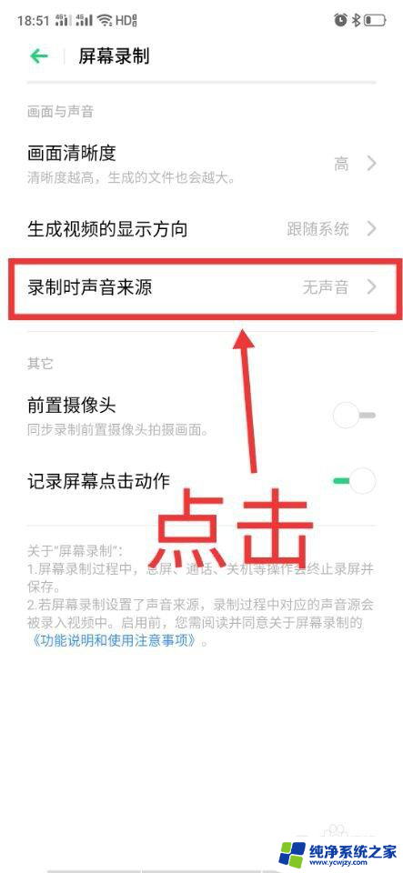 录屏电话为什么没有声音 手机录屏时没有声音怎么办